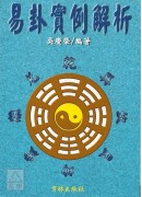 易卦实例解析