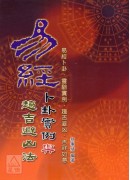 易经卜卦实例与趋吉避凶法