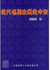 现代堪舆改运造命术