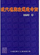 现代堪舆改运造命术