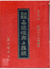 易经堪舆与罗经《三十六层罗经解》