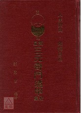 简易三元奇门遁甲全集