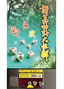 诸葛神卦大註解(附专用骰子-小)