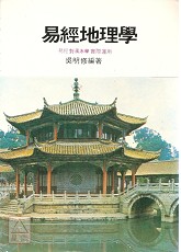 易经地理学(POD)