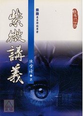 紫微讲义