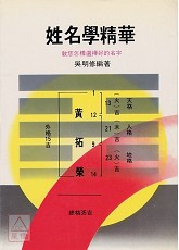 姓名学精华(POD)