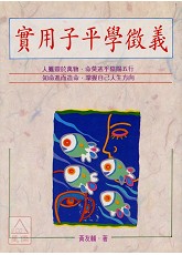 实用子平学徵义(POD)