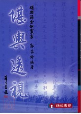 堪舆透视