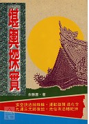 堪舆探实(POD)
