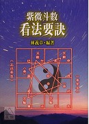 紫微斗数看法要诀(POD)