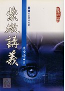 紫微讲义