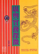 堪舆实务探微(POD)