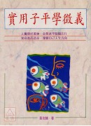 实用子平学徵义(POD)