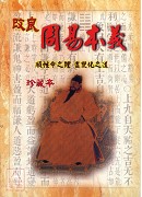 改良周易本义