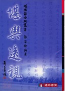 堪舆透视