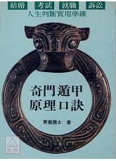 奇门遁甲原理口诀(POD)