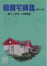 阴阳宅宝鑑(POD)