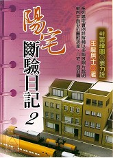 阳宅断验日记(2)