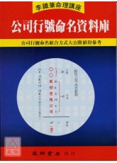 公司行号命名资料库
