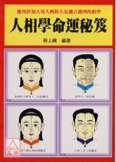 人相学命运秘笈