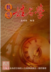 教您姓名学