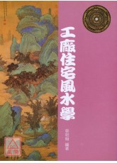 工厂住宅风水学