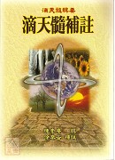 滴天髓补註