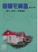 阴阳宅宝鑑(POD)