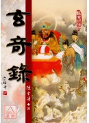 玄奇录(POD)