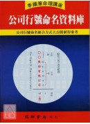 公司行号命名资料库