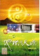 地理洩天机