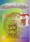 阳宅地理好运来