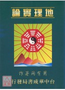地理实论