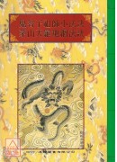 法窍阐微(111)鬼谷子祖师小法诀、茅山天罗地网法诀