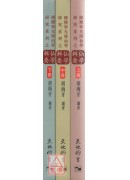 仙学辑要(上中下三册)