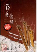 百首籤诗解