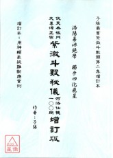 紫微斗数飞星秘仪河洛仙机100问(增订版)
