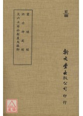 灵棋经外二种