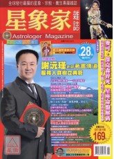 星象家杂志28期(2009.8双月刊)