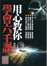 用心教你学会六壬课
