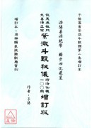 紫微斗数飞星秘仪河洛仙机100问(增订版)