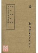 灵棋经外二种