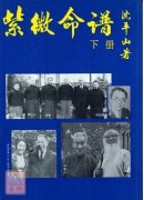 紫微命谱(上、下)