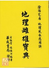 地理雌雄宝典(平装)