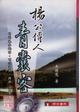 杨公传人青囊客