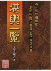 堪舆一览