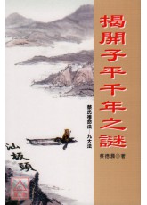 揭开子平千年之谜