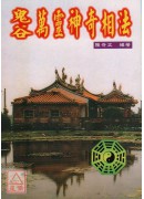 鬼谷万灵神奇相法