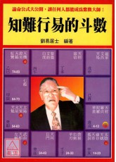 知难行易的斗数