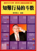 知难行易的斗数